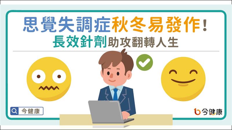 思覺失調症發作　其實與季節有關！