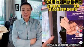 ▲張蘭不斷開嗆S家，也讓網友不滿表示「有證據妳也可以寄律師函去告她們」。（圖／翻攝自 微博）