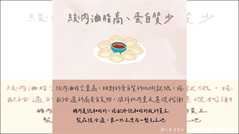 水餃怎麼吃？營養師揭「減脂餐4原則」！
