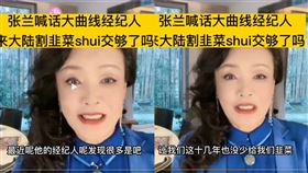 ▲大S經紀人提到逃漏稅一事踩到張蘭痛點，讓她怒而反控。（圖／翻攝自微博）