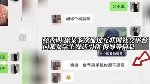 1晚換1支蘋果！狼師色誘女學生超噁訊息曝