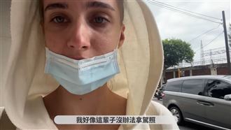 烏克蘭正妹考台灣汽車駕照　失敗3次爆哭