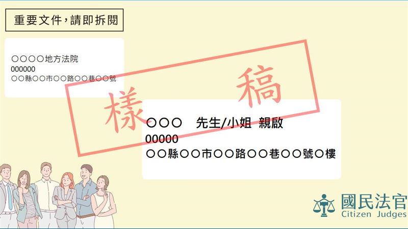 國民法官元旦上路　首梯3.5萬人收通知書