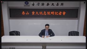 泰山，翻攝自畫面