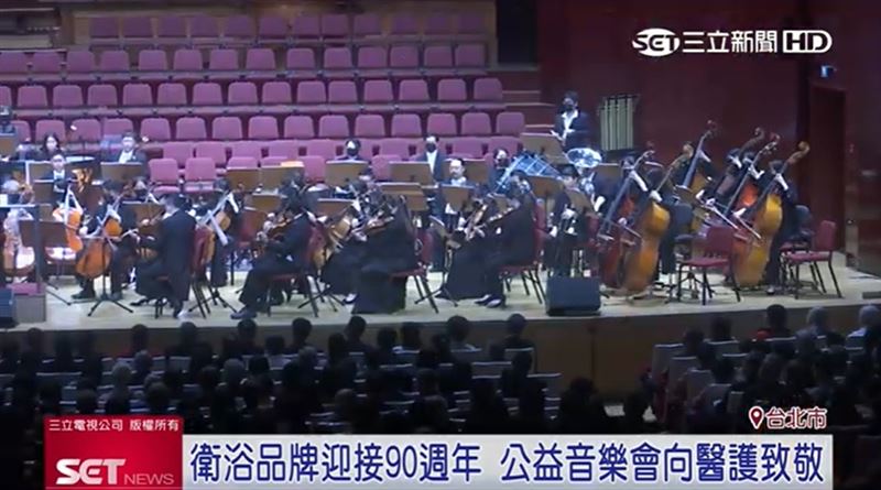 和成迎接90週年　公益音樂會向醫護致敬
