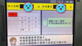 壽星停車沒注意「1細節」...取車見金額嚇慘　釣出一排苦主取暖。（圖／翻攝自爆怨公社臉書）