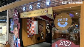 金色三麥,記者劉沛妘攝影