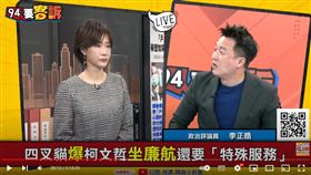 李正皓表示柯文哲是耍特權還裝平民