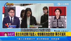 新台灣加油／高虹安前主任有望轉污點？黃帝穎曝助理做1事仍可減刑