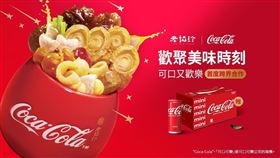 可口可樂®粉絲暴動！老協珍Ｘ可口可樂®首度跨界合作（業配勿用）