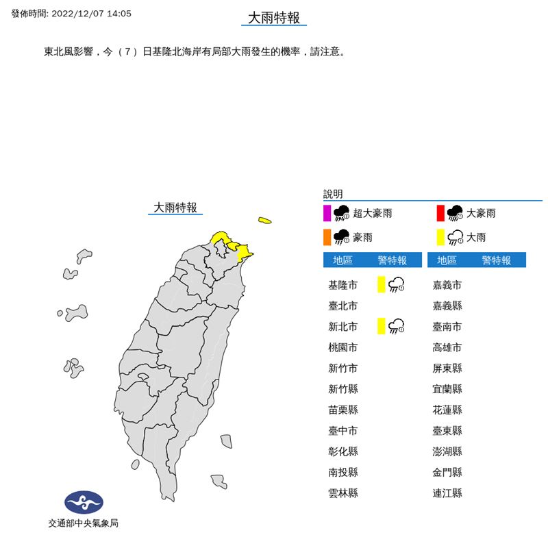 氣象局今（7）日14時05分針對「2縣市」發布大雨特報。（圖／翻攝自氣象局）