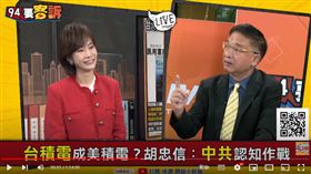 胡忠信表示台積電去台化是中共認知作戰