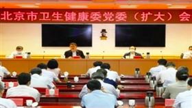 北京衛健委會議。（示意圖／翻攝自北京衛生健康委員會官網）
