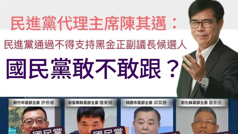 迴力鏢來！他點國民黨8人問：排黑敢跟？