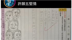 聯絡簿許願畫五堅情！驚見「5個王世堅」。（圖／翻攝自林爸爸簽聯絡簿啦臉書）