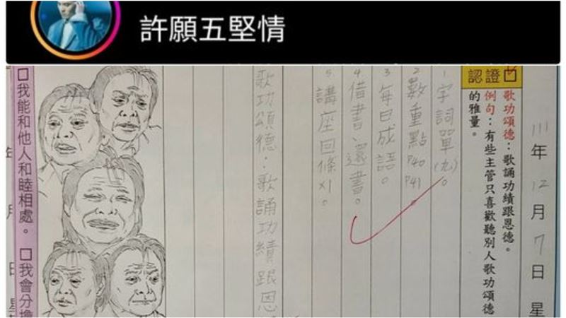 聯絡簿許願畫五堅情　驚見「5個王世堅」