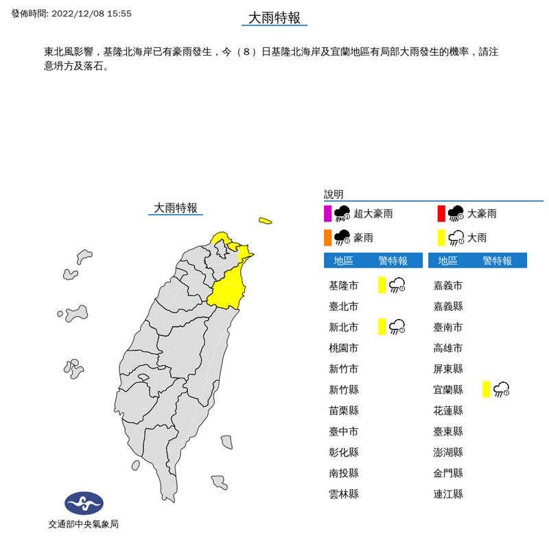 中央氣象局針對3縣市發布大雨特報。(圖/翻攝自中央氣象局)