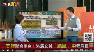 美新武器「颱風」!他:對台海決定性影響