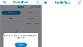 全家超商APP當機