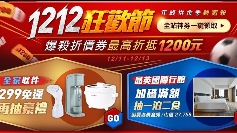 限時3天！！小三美日雙12年終拚金季！