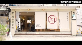 新北最夯惜食餐廳「原粹蔬食作」