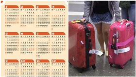 2023年政府行政機關辦公日曆表。（圖／翻攝自行政院人事行政總處官網、資料照）