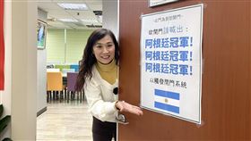 林宜瑾立法院辦公室門上貼著「欲開門請喊出『阿根廷冠軍』」。(圖/翻攝自林宜瑾臉書)
