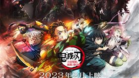《鬼滅之刃》近日公開全球大型企劃，確認將於2023年2月起在全世界劇院推出《鬼滅之刃 上弦集結，前進刀匠村》。（圖／木棉花提供）