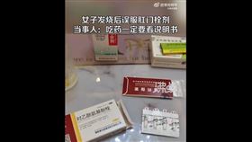 中國疫情爆發，女子買退燒藥回家吃，才發現買錯買成肛門塞劑，（圖／翻攝微博）