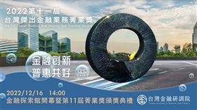 與金融零距離　菁業獎推動普惠金融生活化