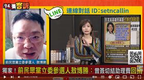 敖博勝爆料當時要代表民眾黨參選立委，被要求簽承諾書按比例回捐補助