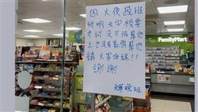 便利超商,全家,公告,店員,大夜班,考試https://www.facebook.com/groups/218772006840067/