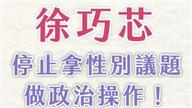 范雲回擊，徐巧芯張牙舞爪，拿性別議題做政治鬥爭。（圖／翻攝自范雲臉書）