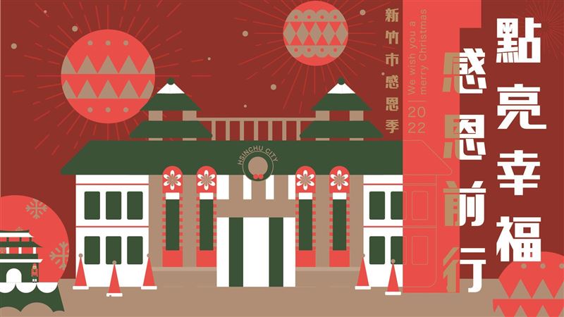 2022新竹市感恩季陣容比跨年晚會還豪華！