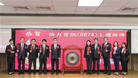 倍力資訊（6874）今（14）日以每股承銷價44.88元順利掛牌上櫃。（圖／倍力提供）