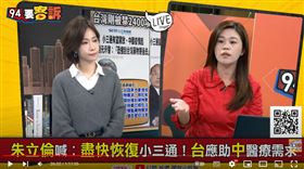 洪婉臻質疑朱立倫，是要拿我們2300萬人繳的健保費跟醫療資源，去照顧中國14億人口嗎？