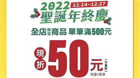 悠遊卡聯手超商龍頭7-11推「聖誕年終慶」，單筆購買全店指定商品（含福袋），只要滿500元享現折50元優惠。（圖／悠遊卡公司提供）