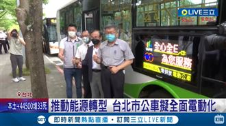 臺北市領先全國　336輛電動公車上路服務