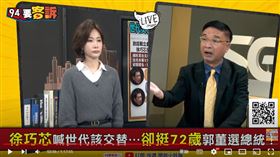 胡忠信表示國民黨世代交替的議題，徐巧芯只是拿年齡當幌子。