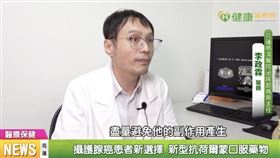 李政霖主任表示，新型的抗荷爾蒙口服藥物治療，能有效抑制PSA，並且減少副作用產生。