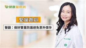 陳奐樺醫師提醒，「雙重防護」避孕是目前醫界認為避孕成功率最高的方式，男性全程且正確使用保險套，女性則服用常規避孕藥，避孕效果可達到99%以上。