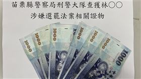 苗警查賄已移送88件398人111年九合一選舉日前落幕，苗栗縣警察局14日表示，配合苗栗地檢署查賄制暴，傳喚通知逾千人到案說明，目前已移送賄選案件共計88件398人，其中以現金買票最多。圖為警方查獲贓證物。（苗栗縣警察局刑警大隊提供）中央社記者管瑞平傳真  111年12月14日