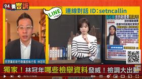林冠年獨家爆料高虹安想把罪推給現在的辦公室主任陳奐宇，說公積金這個制度是他設計的。