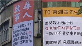 「東湖金泰亨」貼尋人啟事！網見1點笑瘋（圖／翻攝自爆廢公社公開版、路上觀察學院）