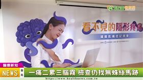 台灣疼痛醫學會出版最新版《2021纖維肌痛症台灣臨床處置指引》，不只希望讓更多人認識纖維肌痛症，也希望讓病友得到適當的起始治療。