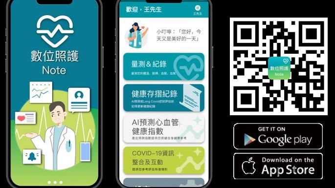 個人健康小秘書「數位照護Note App」