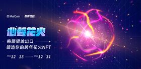 用「聲音」自創NFT　台北跨年「心聲花火」限時開放（業配勿用）