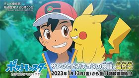 《神奇寶貝》（或譯精靈寶可夢）。（圖／翻攝自ポケモン公式ツイッター）
