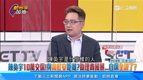 高虹安辦公室主任陳奐宇成關鍵！張宇韶起底身分：為自保會說更多（圖／翻攝自新台灣加油）