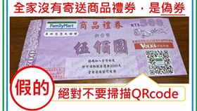 信箱突有「5百元超商禮券」！1細節抓包是詐騙　全家超商急發聲明，圖翻攝自全家在這里臉書粉專